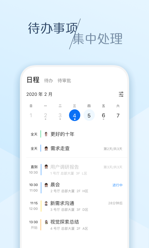 大象移动办公平台下载