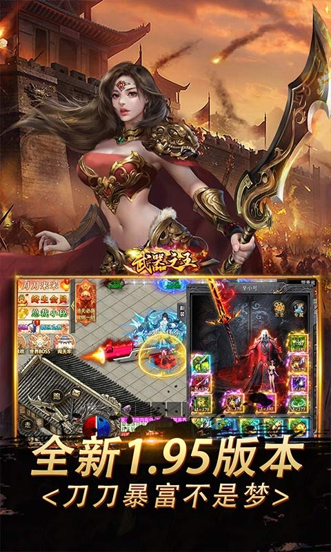 武器之王传奇手游
