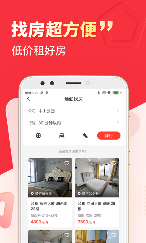 巴乐兔租房app下载安装