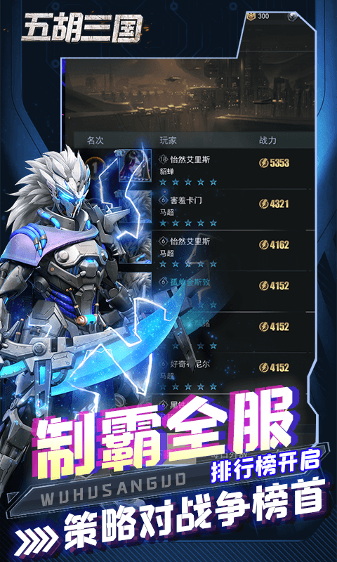 五胡三国手游