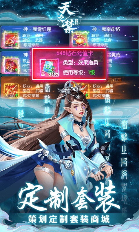天之禁：诸界破碎手游
