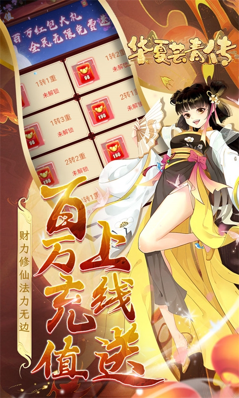 华夏芸青传手游中文版