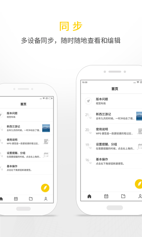 wps便签下载手机版