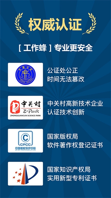 工作蜂水印相机app下载最新版