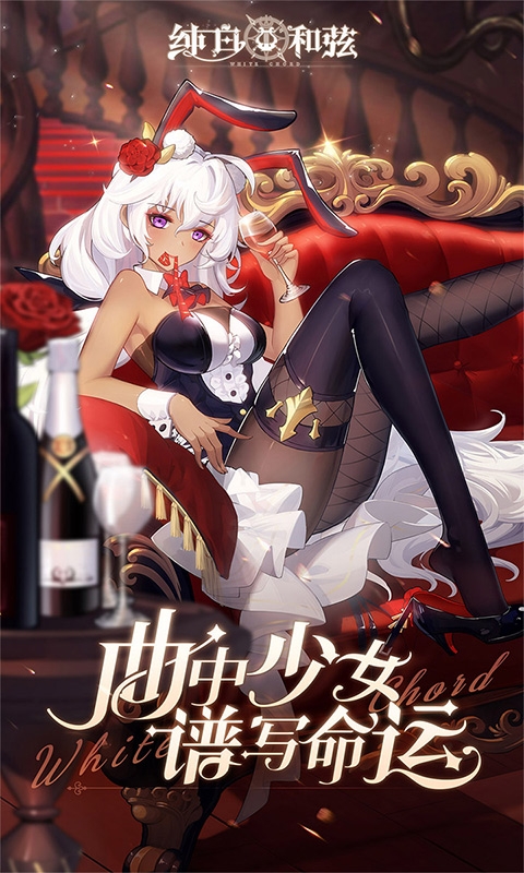 纯白和弦下载最新版