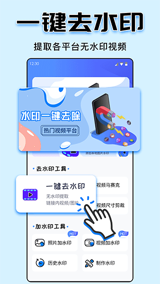 水印大师app下载安装最新版