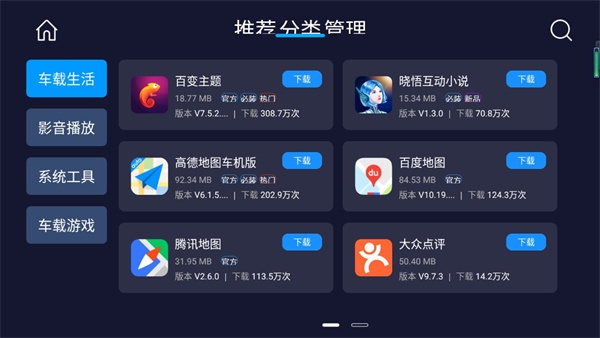 车必装市场官网下载