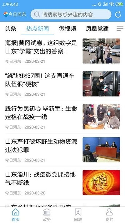 河东首发app官方下载最新版