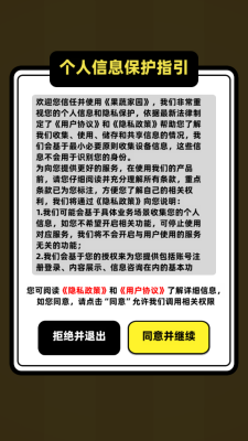 果蔬家园游戏