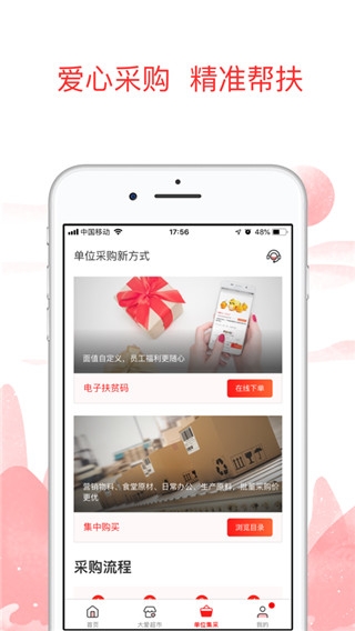 公益中国app下载官网版