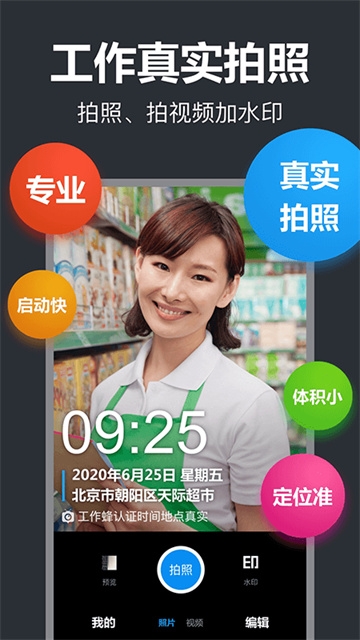 工作蜂水印相机app下载最新版