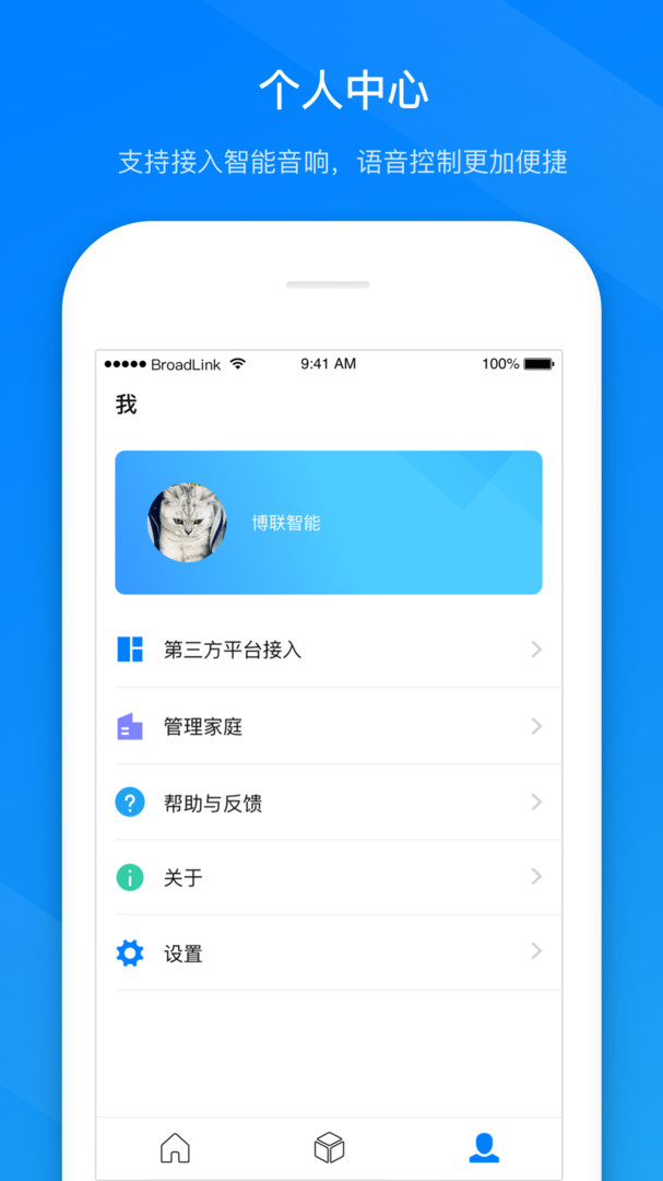 博联智能app官网下载