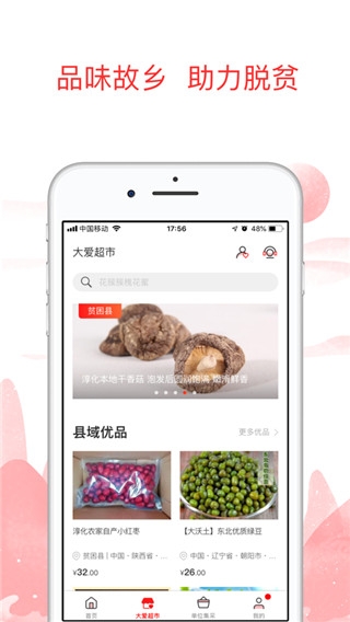 公益中国app下载官网版