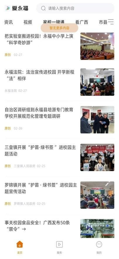 爱永福app下载
