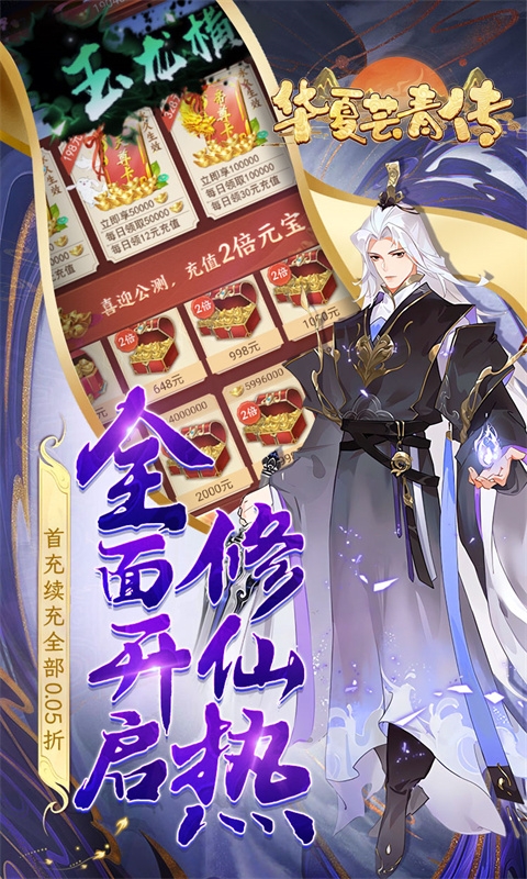 华夏芸青传手游中文版