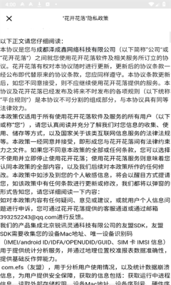 花开花落游戏