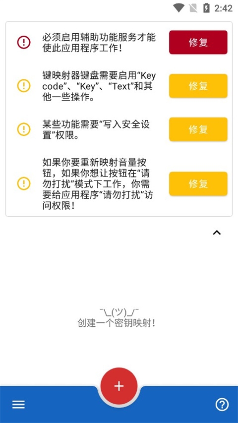 Key Mapper中文版下载