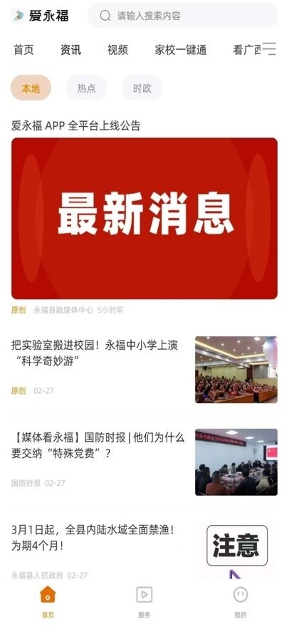 爱永福app下载