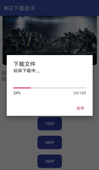 BILIBILIAS下载器