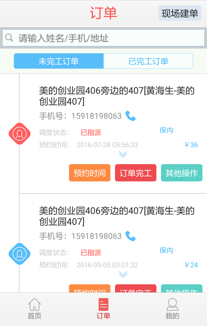 同望云服务平台下载安装手机版
