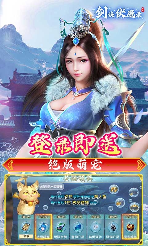 剑侠伏魔录手游
