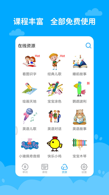 宝宝学英语下载免费