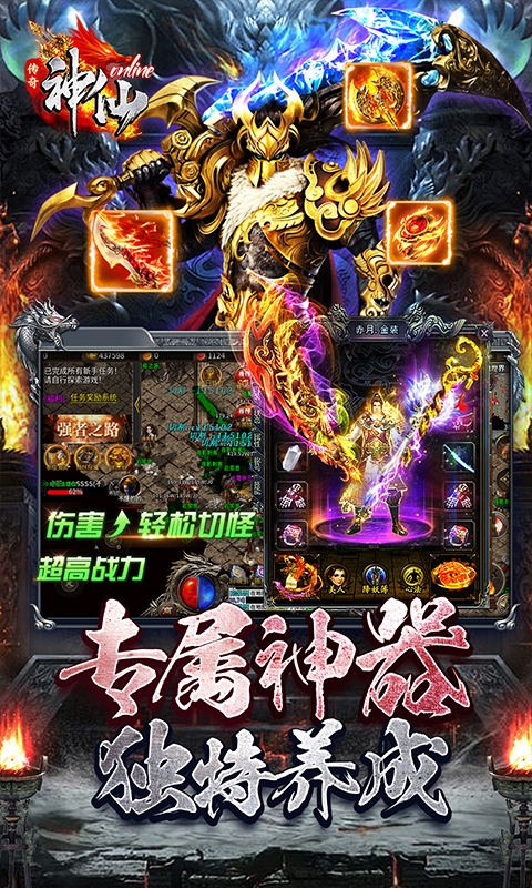 神仙online手游最新版