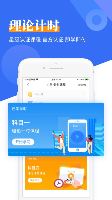 斑斑驾考app下载