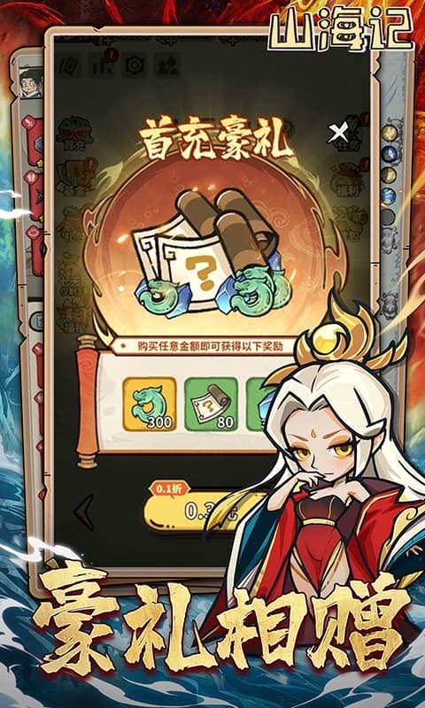 山海记手游