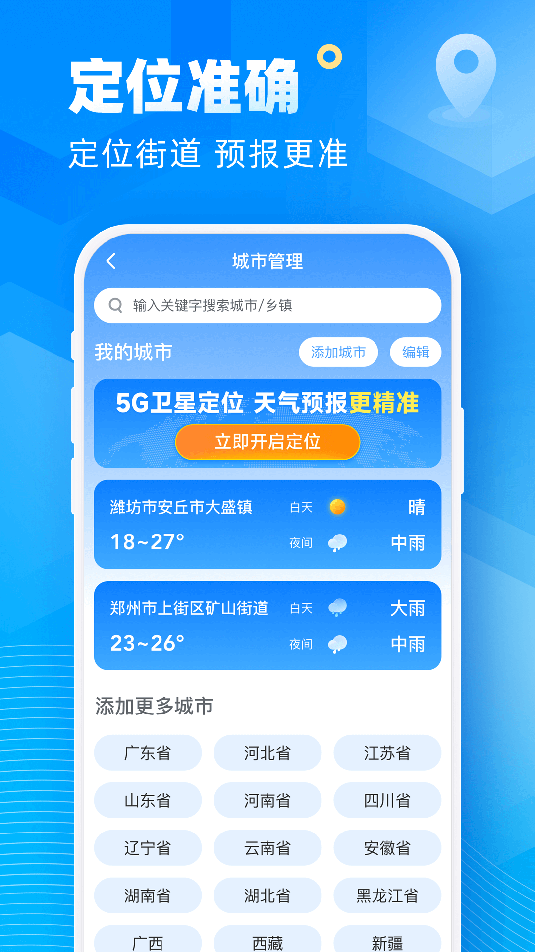 易奇天气预报最新版官方下载