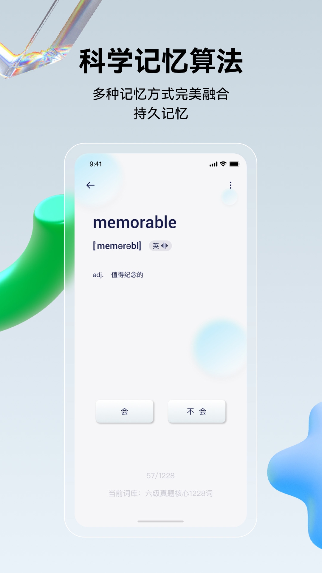 倾橙背单词app下载