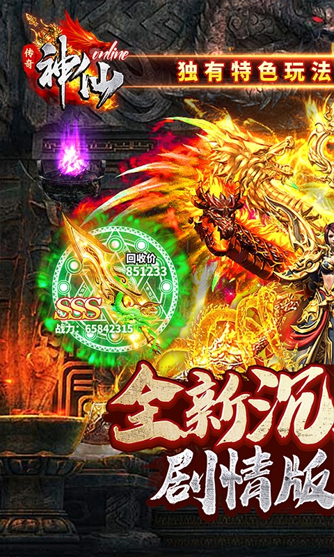 神仙online手游最新版