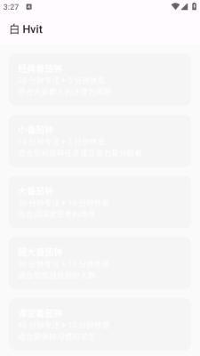 白Hvit番茄钟app