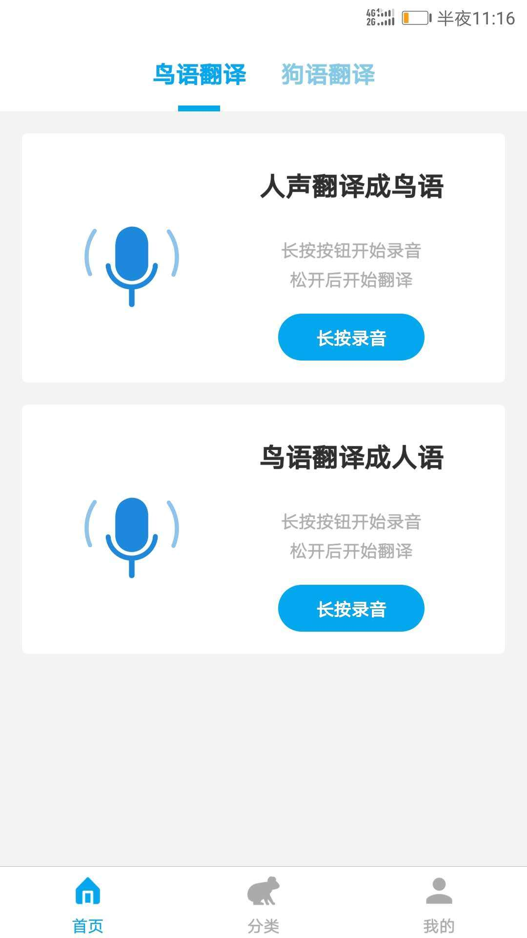 宠物翻译器免费下载安装