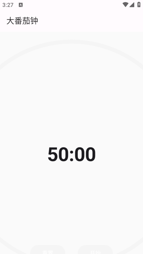 白Hvit番茄钟app
