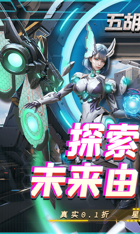 五胡三国手游