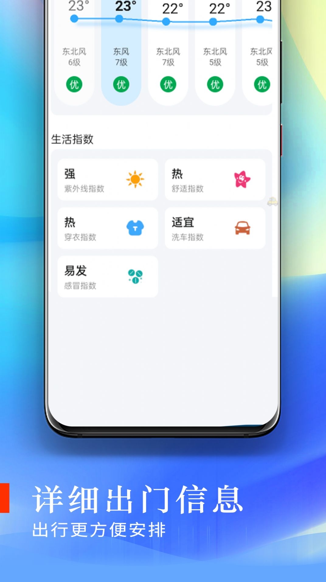 川流天气app下载安装最新版