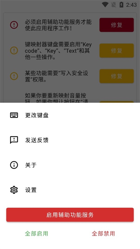 Key Mapper中文版下载
