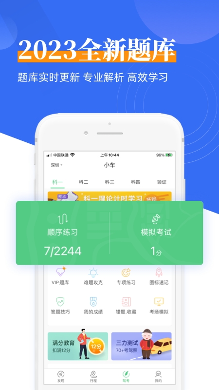 斑斑驾考app下载