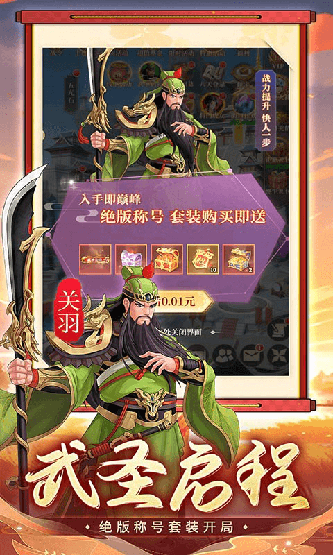 武圣三国手游正版