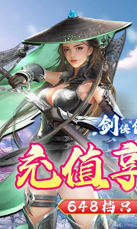 剑侠伏魔录手游