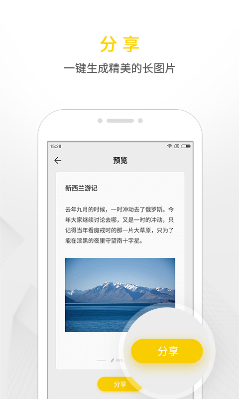 wps便签下载手机版