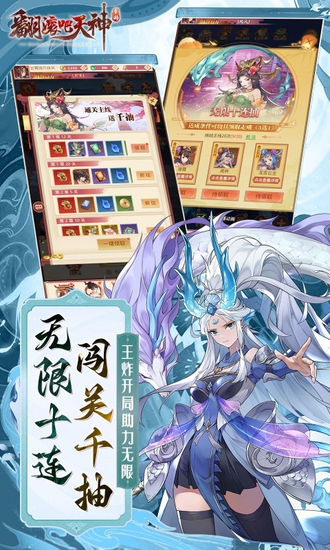 翻滚吧天神手游