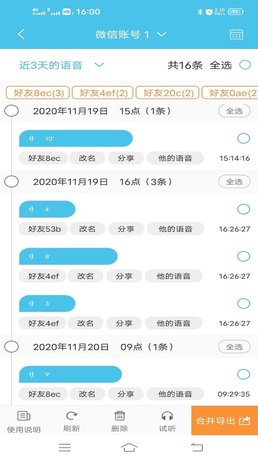 微消息群发app