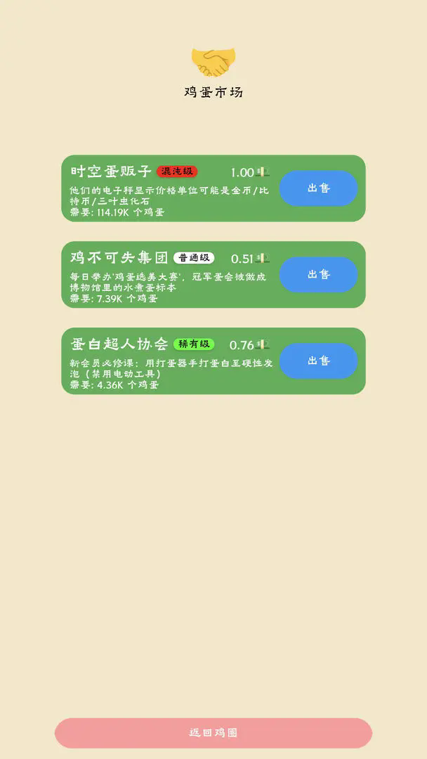 蛋业大亨游戏下载