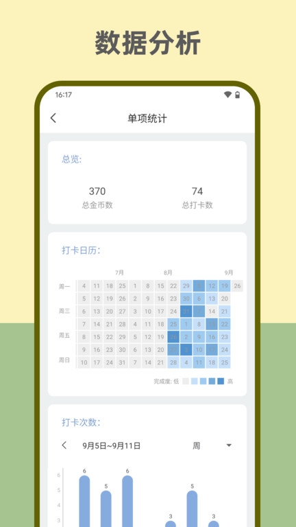 元气打卡app下载安装最新版本