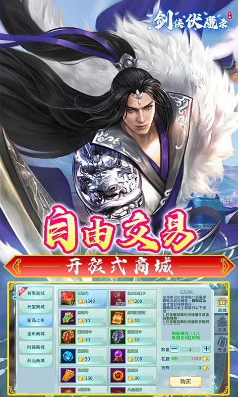 剑侠伏魔录手游