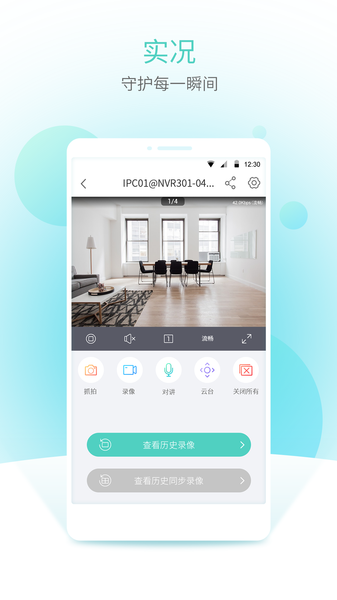 宇视云手机客户端
