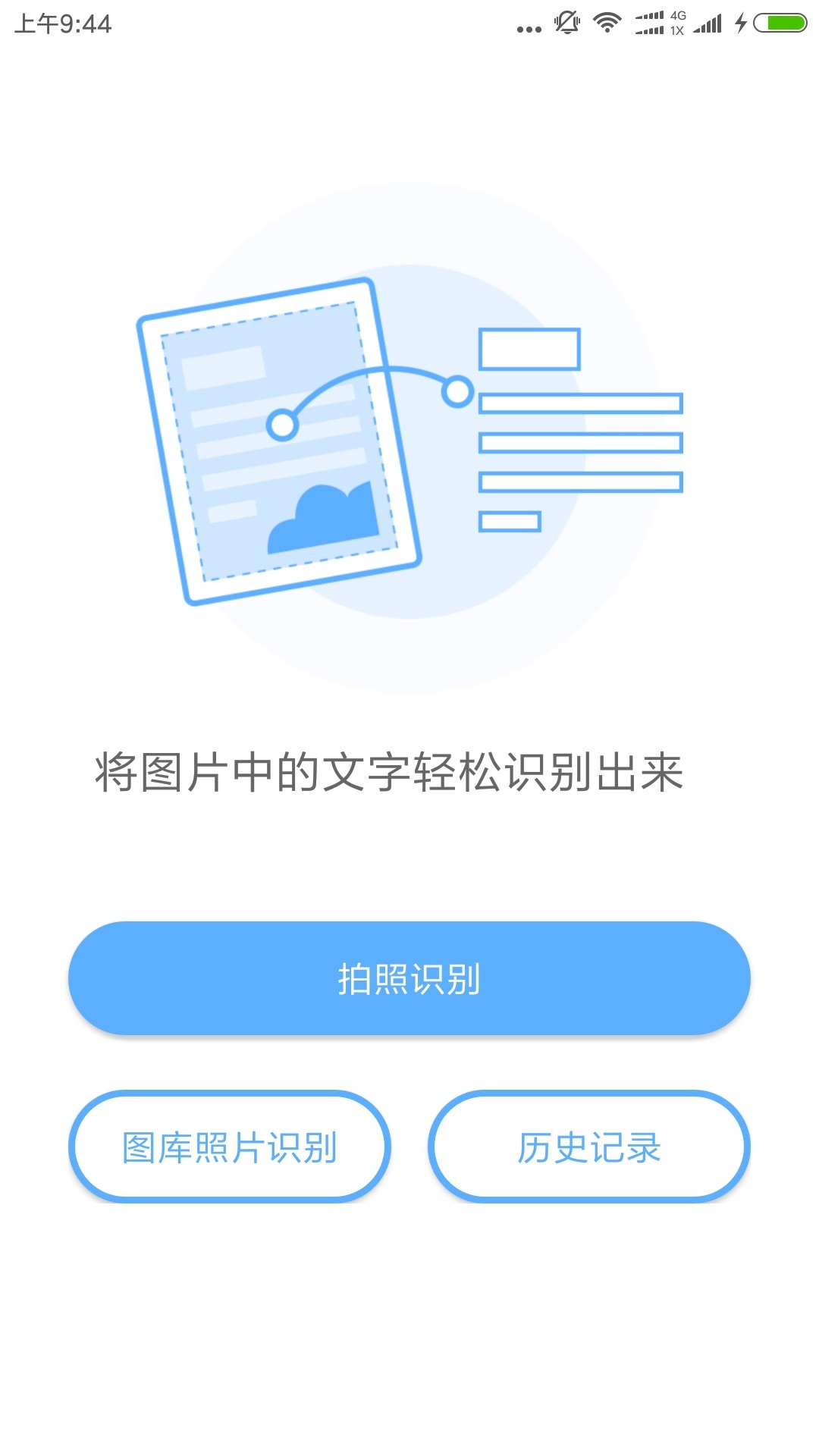 灵鹿文字识别下载