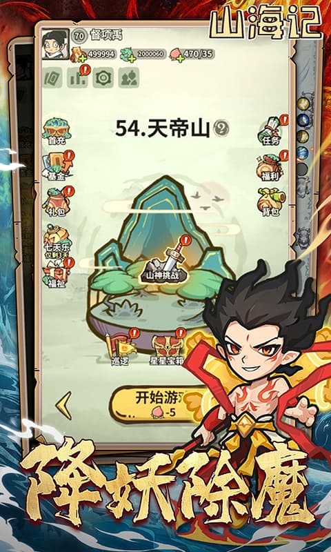 山海记手游
